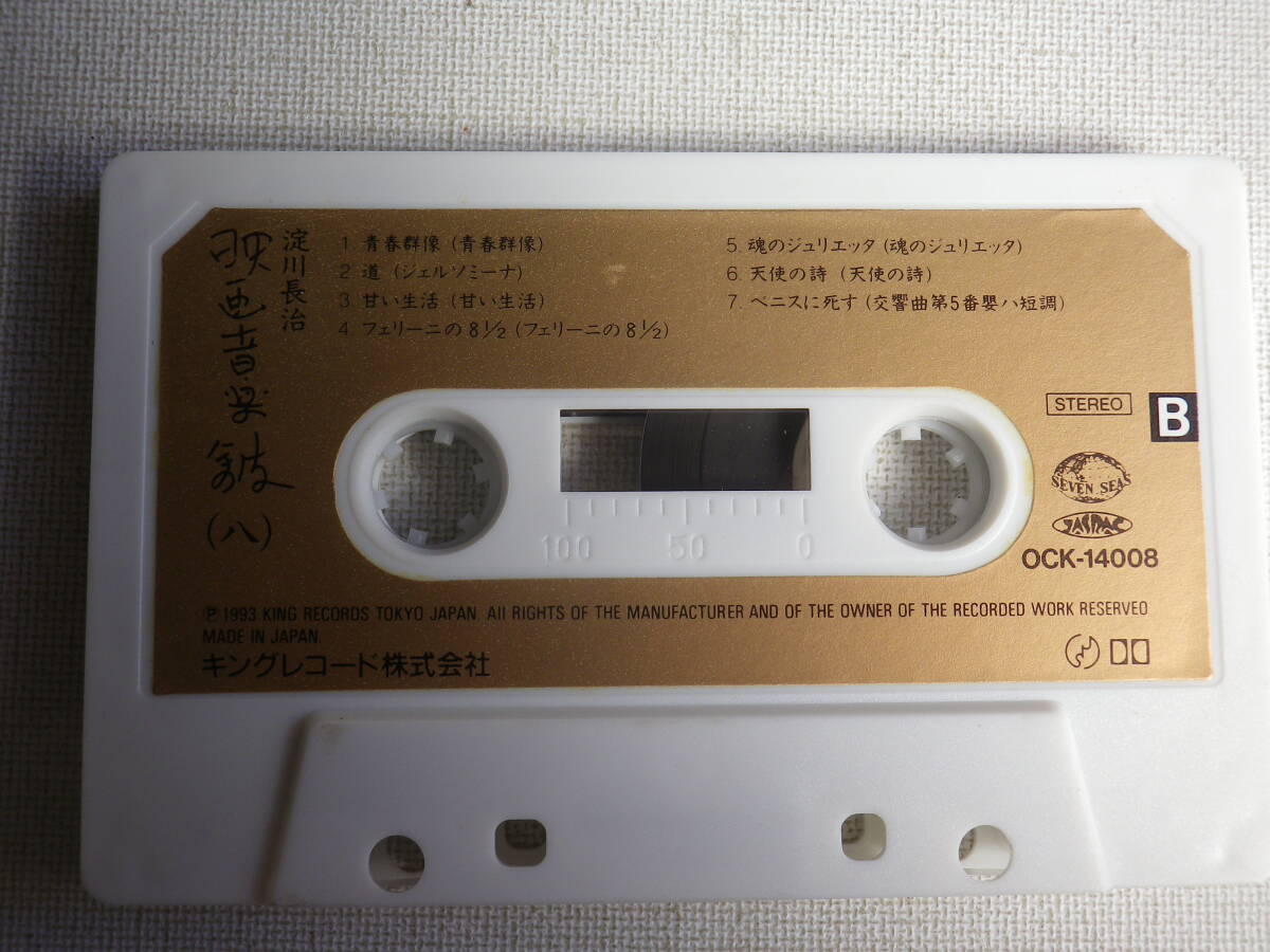 ◆カセット◆淀川長治 映画音楽館（八）ひまわり  中古カセットテープ多数出品中！の画像5
