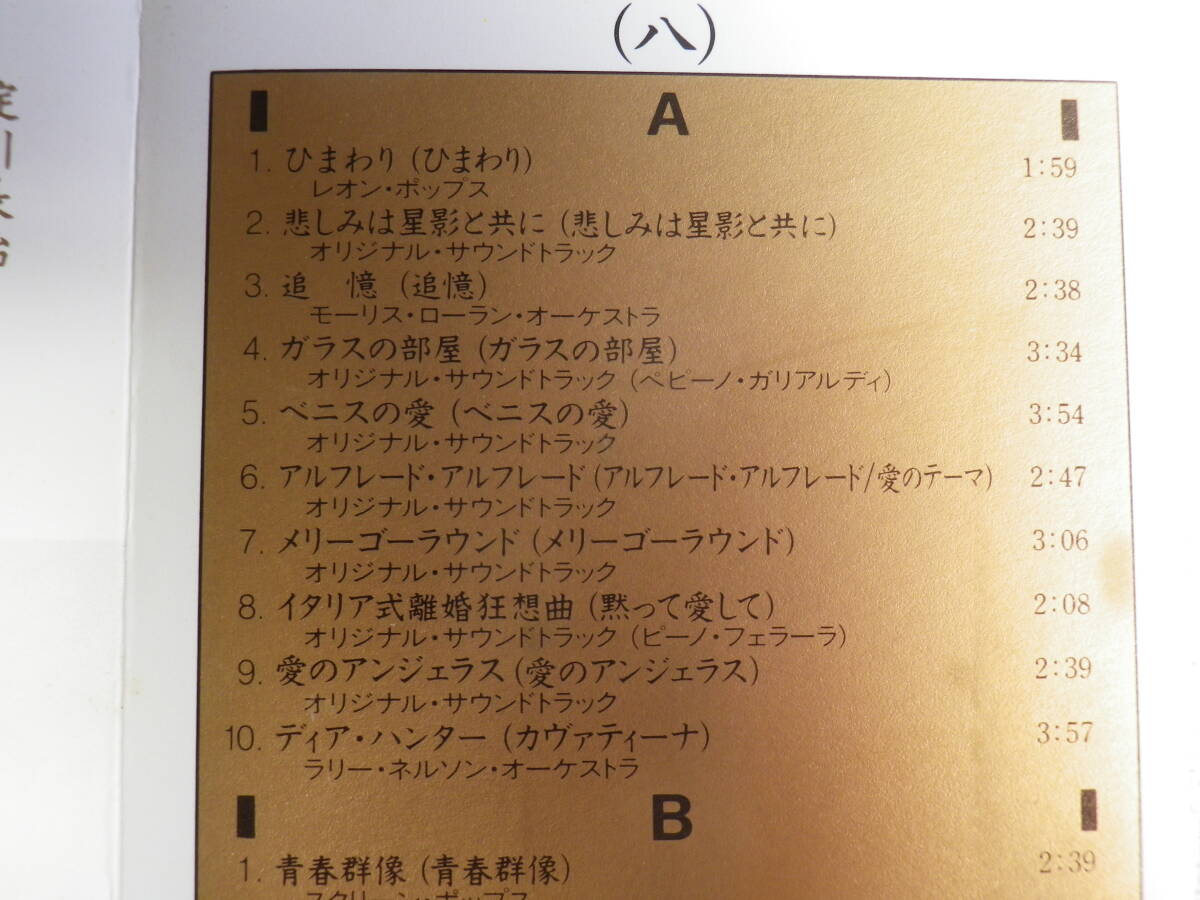 ◆カセット◆淀川長治 映画音楽館（八）ひまわり  中古カセットテープ多数出品中！の画像7