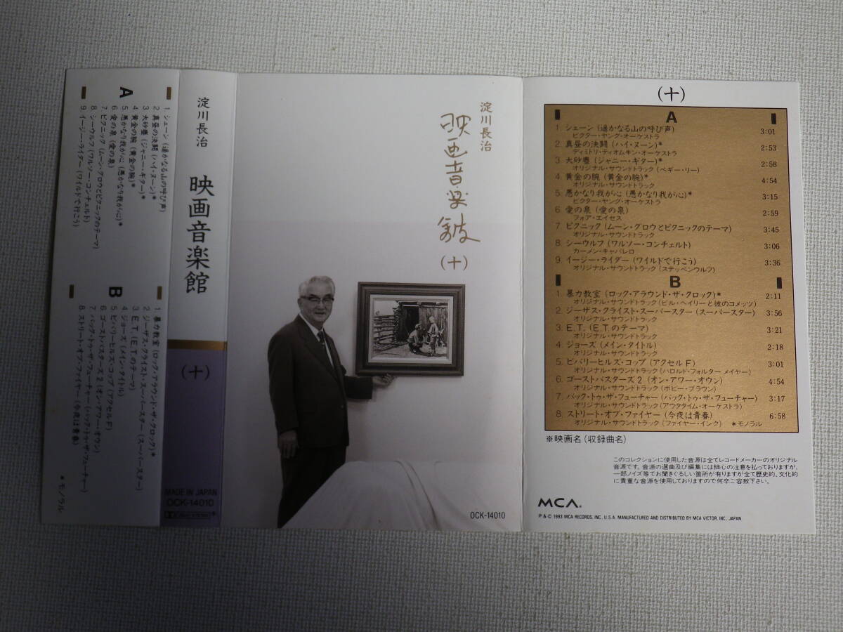 ◆カセット◆淀川長治 映画音楽館（十）シェーン  中古カセットテープ多数出品中！の画像6