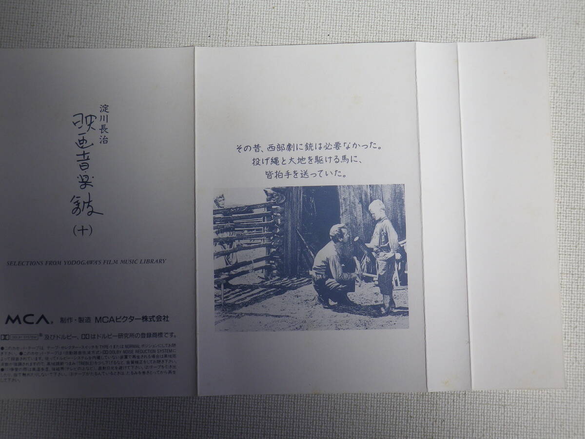 ◆カセット◆淀川長治 映画音楽館（十）シェーン  中古カセットテープ多数出品中！の画像7