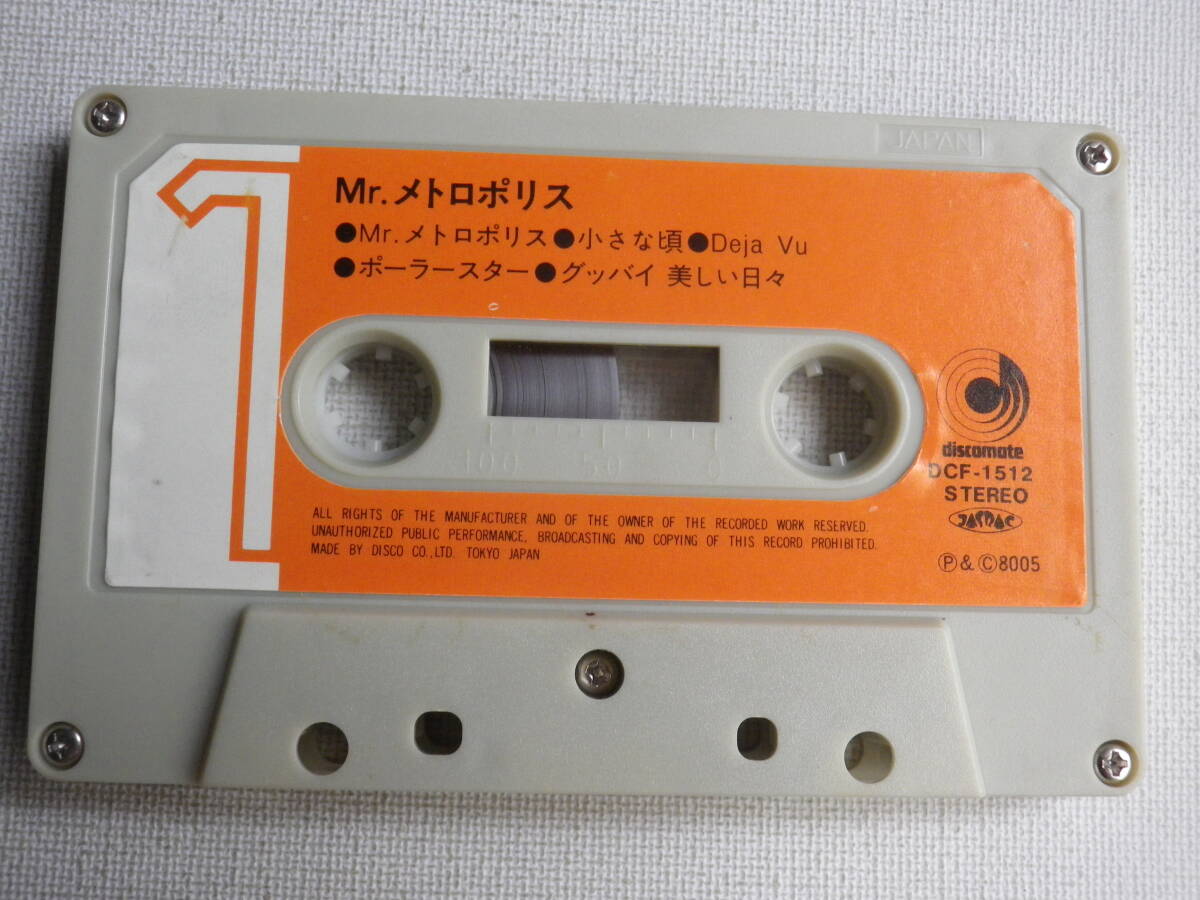 ◆カセット◆八神純子　Mr.メトロポリス　歌詞カード付　ジャケット切り取り加工　中古カセットテープ多数出品中！_画像4