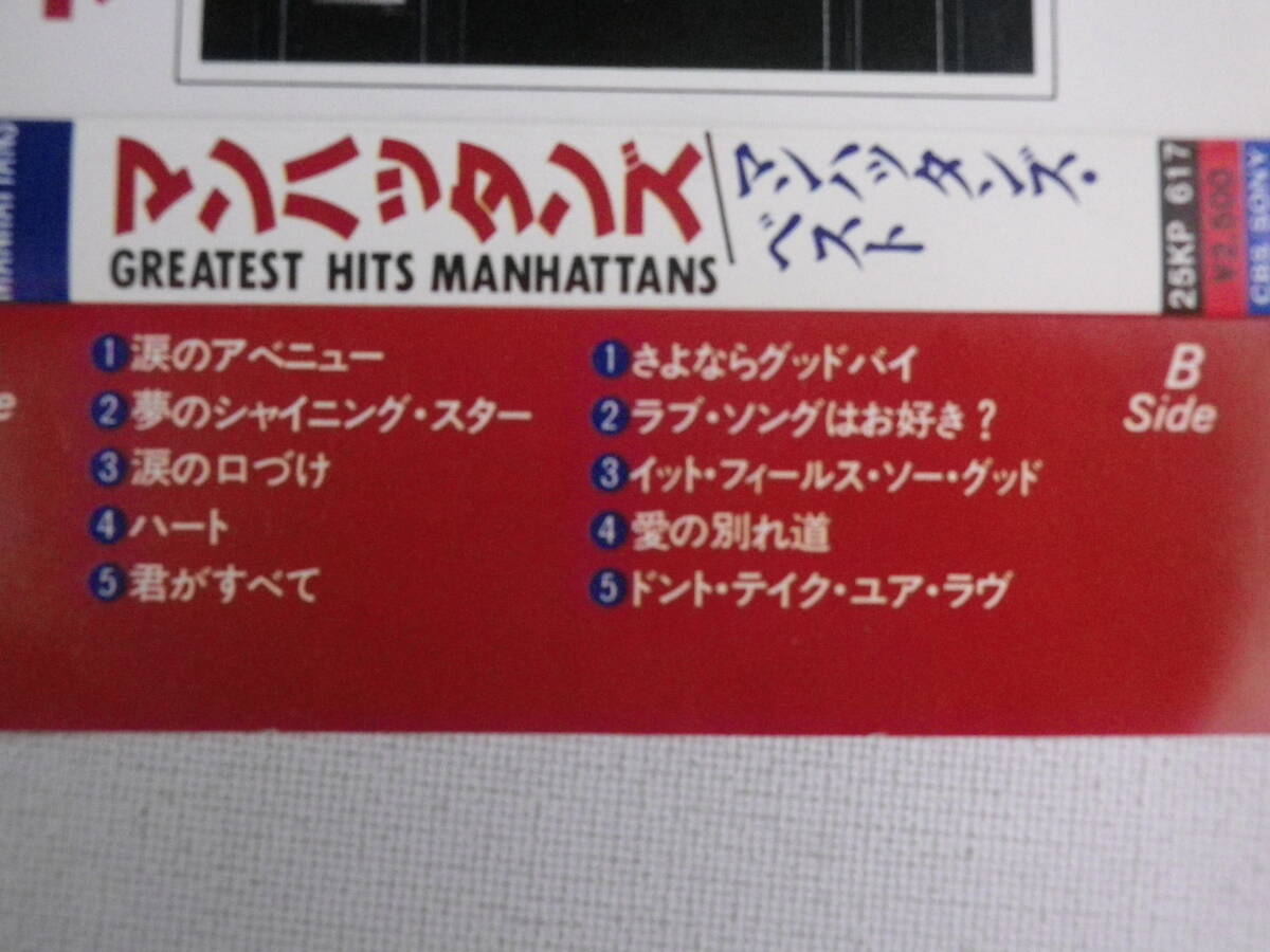 ◆カセット◆マンハッタンズ GREATEST HITS MANHATTANS  歌詞カード付 中古カセットテープ多数出品中！の画像9