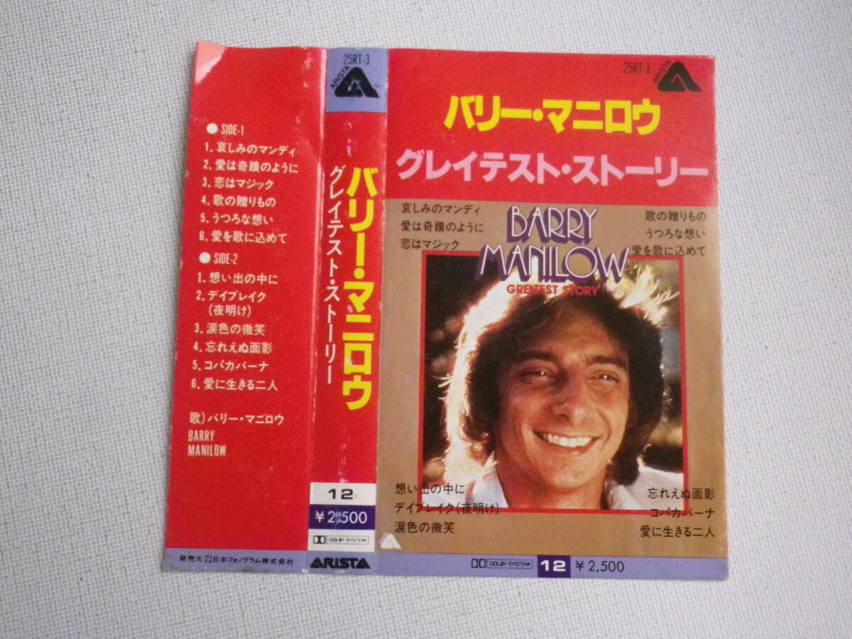 ◆カセット◆バリーマニロウ グレイテスト・ストーリー 中古カセットテープ多数出品中！の画像7