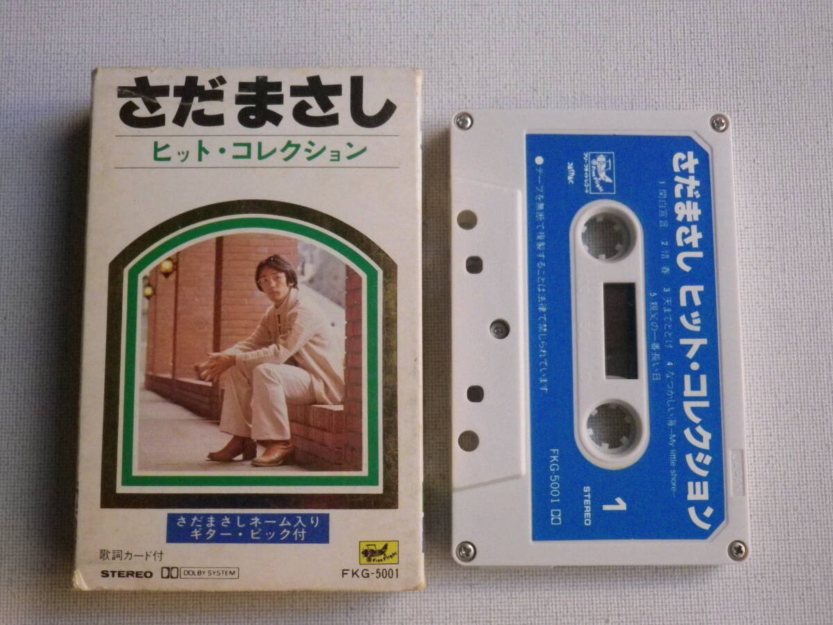 ◆カセット◆さだまさし　ヒットコレクション　歌詞カード付　中古カセットテープ多数出品中！_画像1