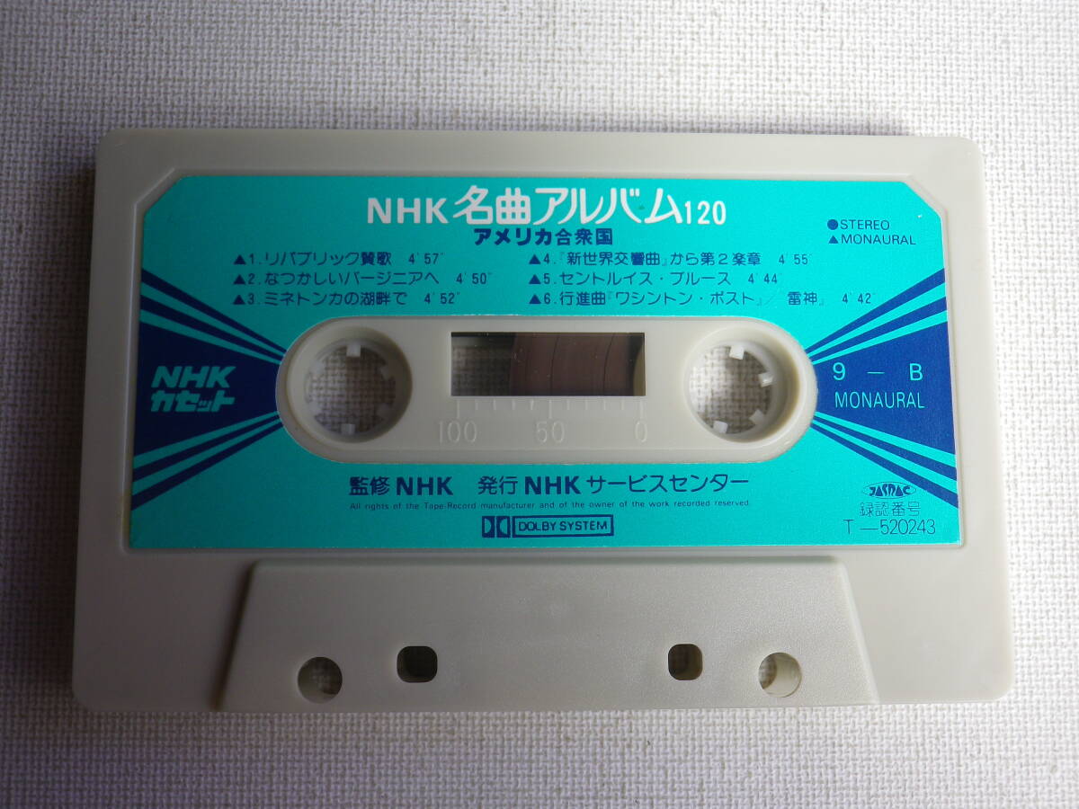 ◆カセット◆NHK名曲アルバム120 メキシコ／ペルー／アメリカ合衆国 中古カセットテープ多数出品中！の画像5