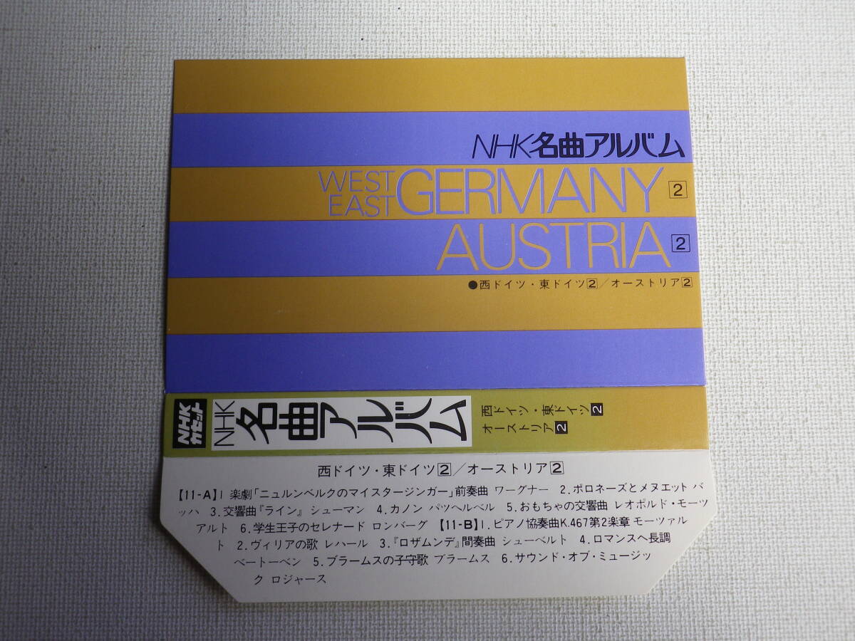 ◆カセット◆NHK名曲アルバム120 西ドイツ・東ドイツ２・オーストリア２ 中古カセットテープ多数出品中！の画像6