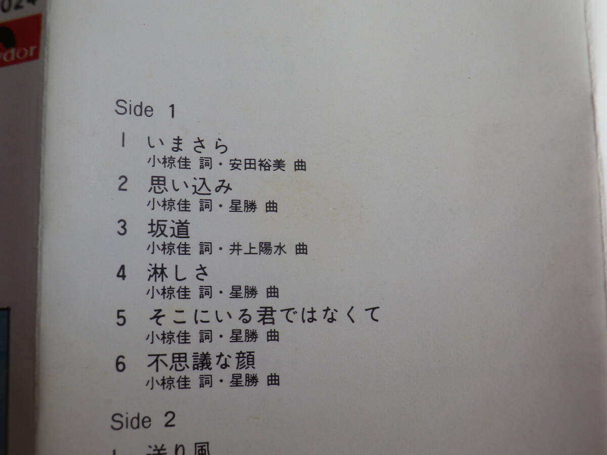 ◆カセット◆小椋佳 夢追い人 歌詞カード付 David T Walker Jim Gordon Joe Sample Wilton Felder 中古カセットテープ多数出品中！の画像8