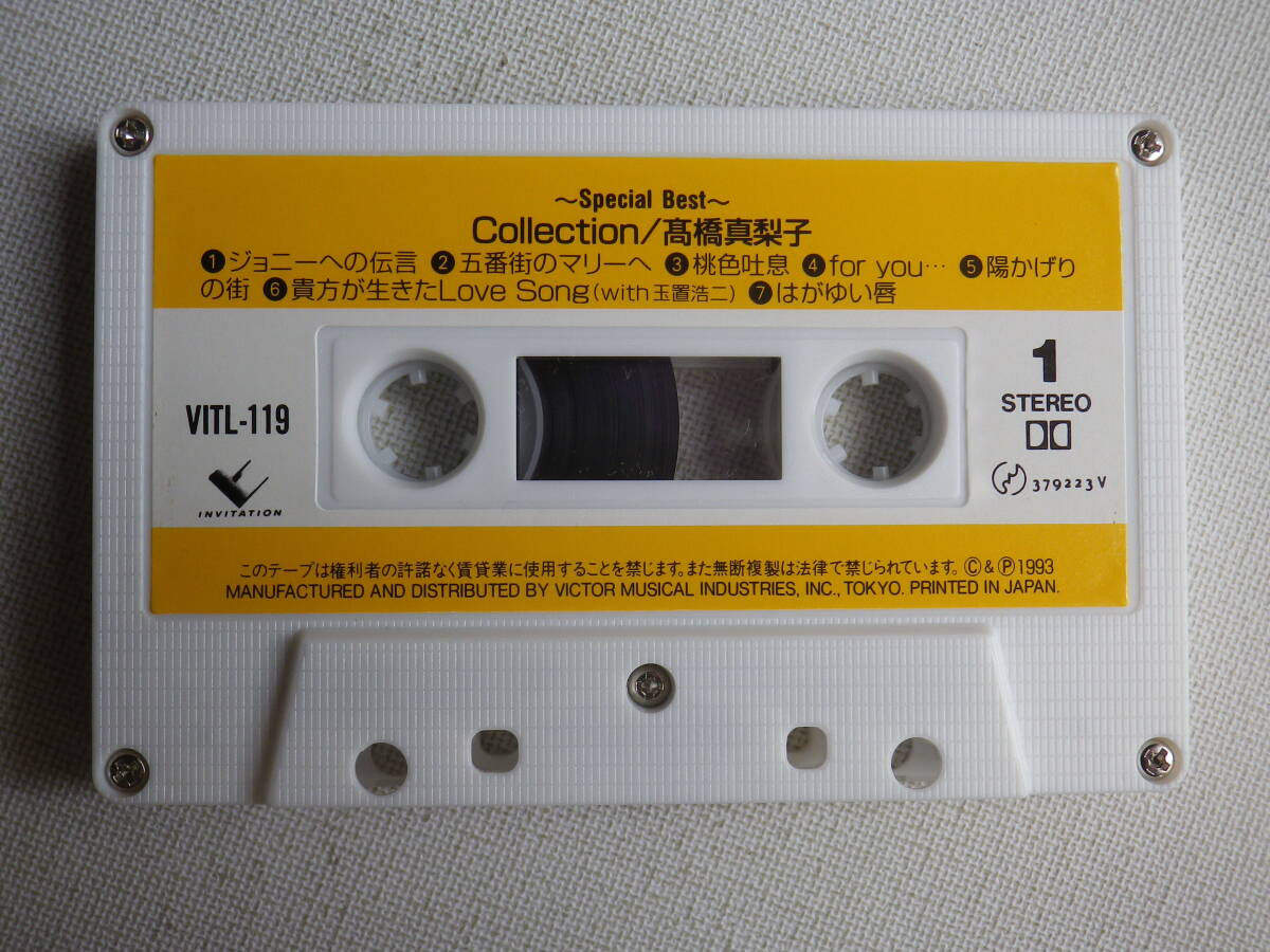 ◆カセット◆高橋真梨子 スペシャルベスト コレクション  歌詞カード付 中古カセットテープ多数出品中！の画像5