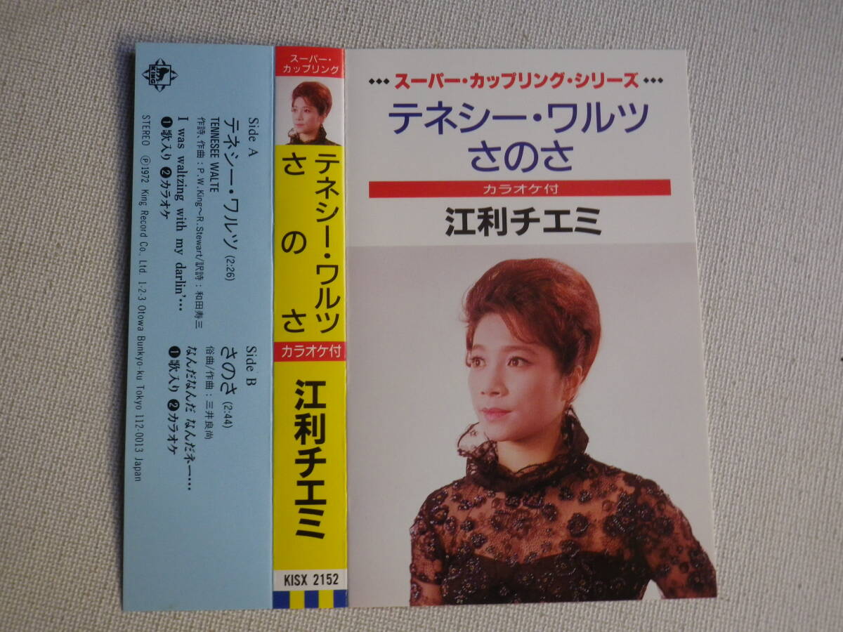 ◆カセット◆江利チエミ「テネシーワルツ」「さのさ」歌＆カラオケ　中古カセットテープ多数出品中！_画像8