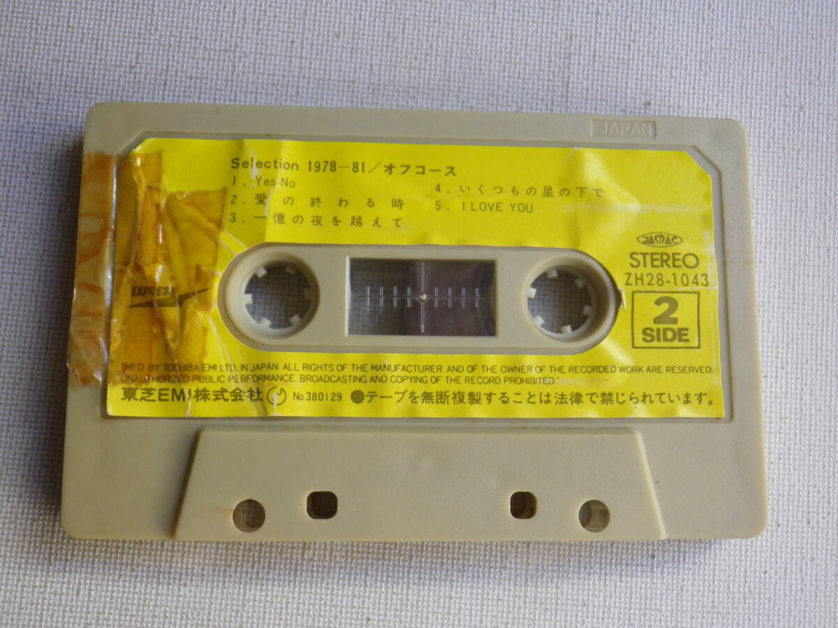 ◆カセット◆オフコース セレクション 1978-81 歌詞カード付 中古カセットテープ多数出品中！の画像7
