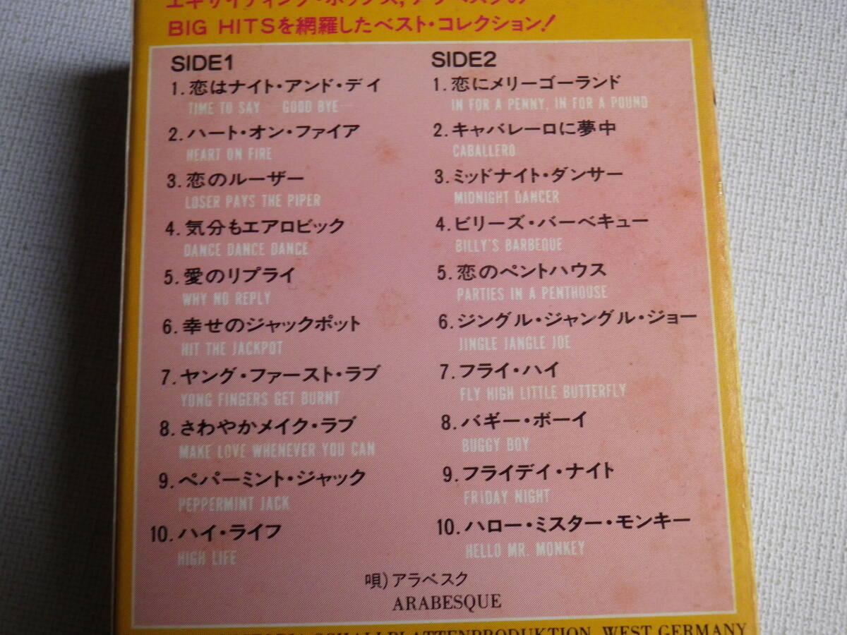 ◆カセット◆アラベスク ARABESQUE 全曲集 歌詞カード付 中古カセットテープ多数出品中！の画像9