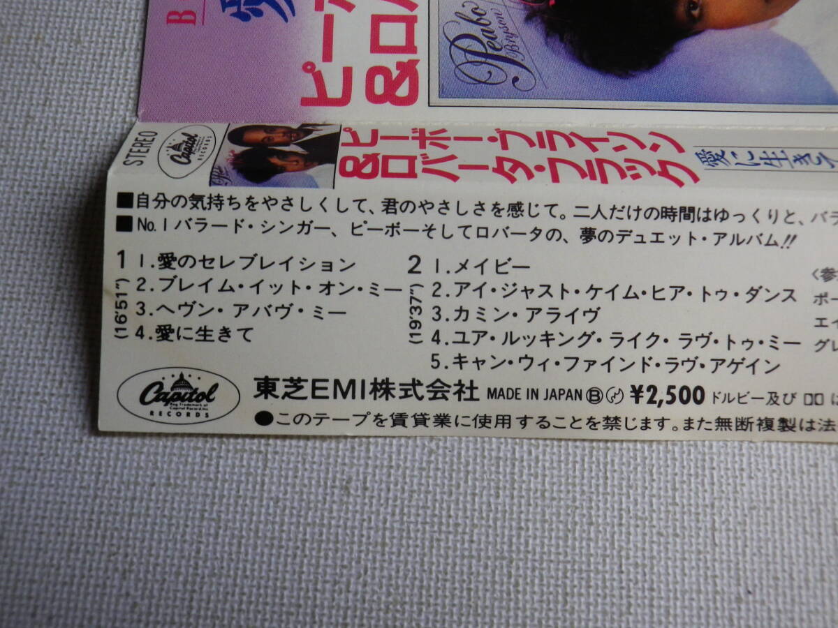 ◆カセット◆ピーボーブライソン＆ロバータフラック 愛に生きて  歌詞カード付 中古カセットテープ多数出品中！の画像8