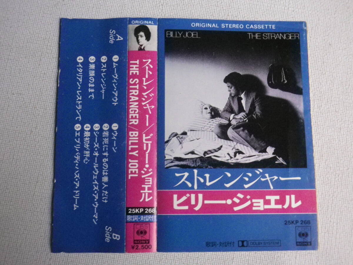 ◆カセット◆ビリージョエル BILLY JOEL / THE STRANGER  中古カセットテープ多数出品中！の画像7