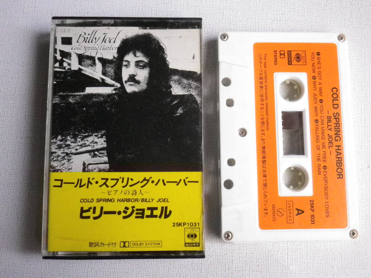 ◆カセット◆ビリージョエル BILLY JOEL / COLD SPRING HARBOR ジャケット切りはなし 中古カセットテープ多数出品中！の画像1