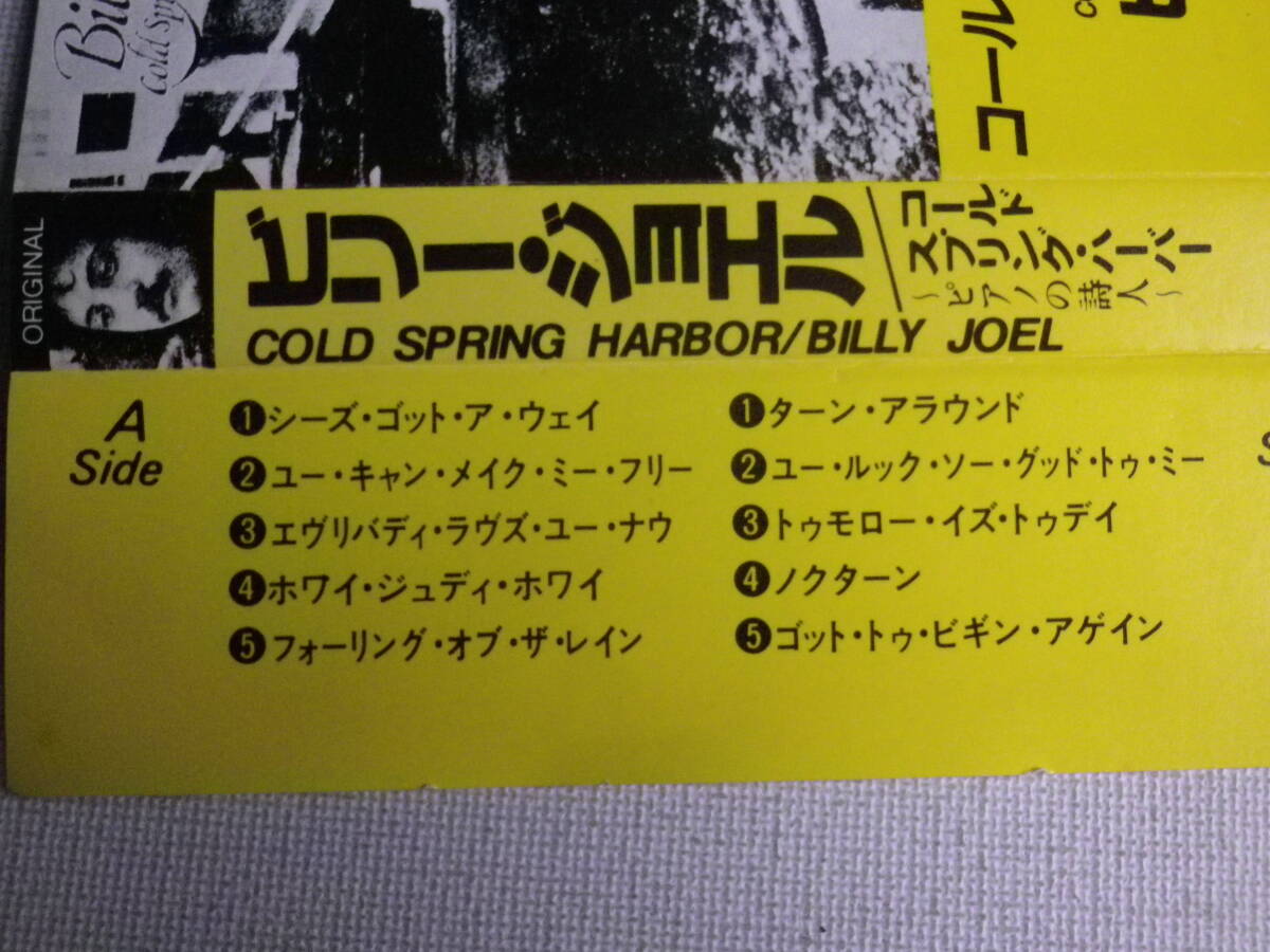 ◆カセット◆ビリージョエル BILLY JOEL / COLD SPRING HARBOR ジャケット切りはなし 中古カセットテープ多数出品中！の画像9