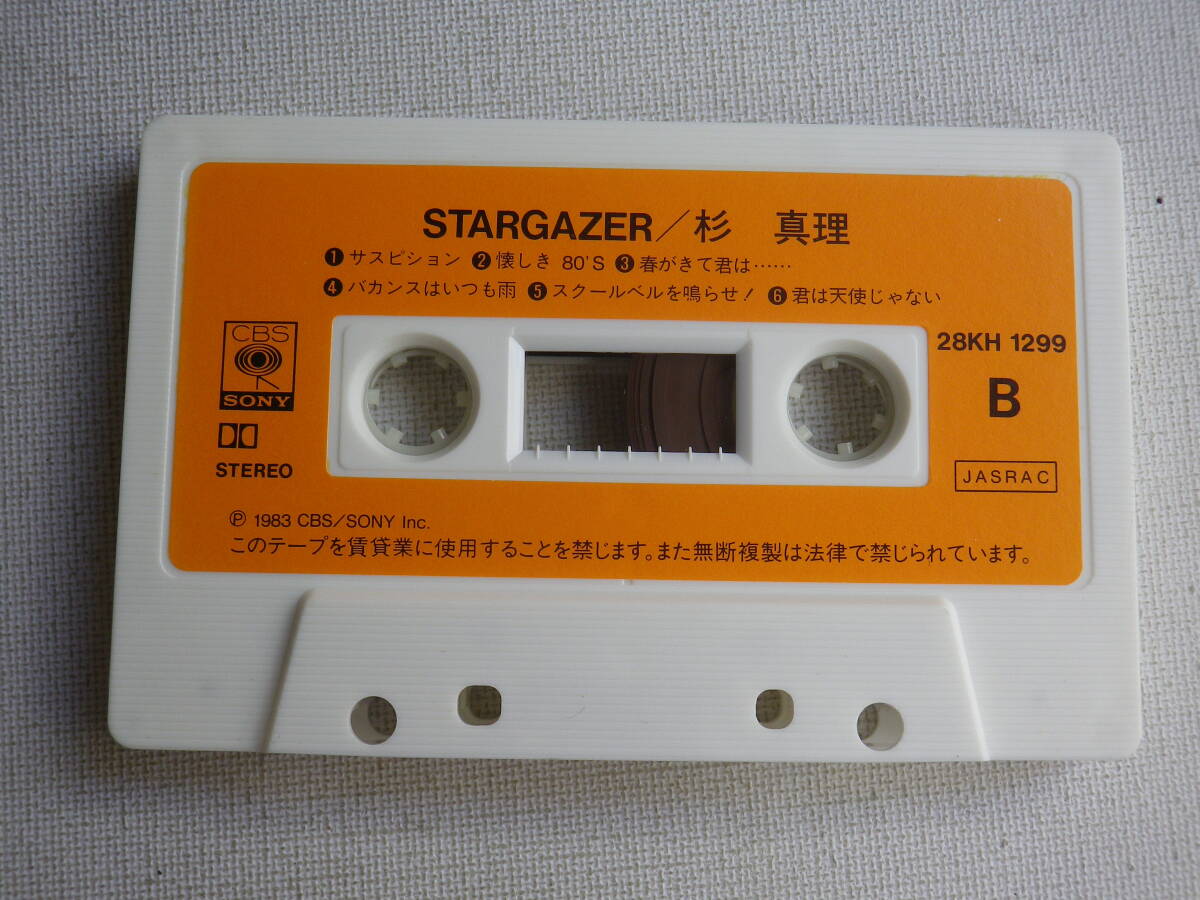 ◆カセット◆杉真理 STARGAZER  歌詞カード付 AORシティポップニューミュージック 中古カセットテープ多数出品中！の画像7