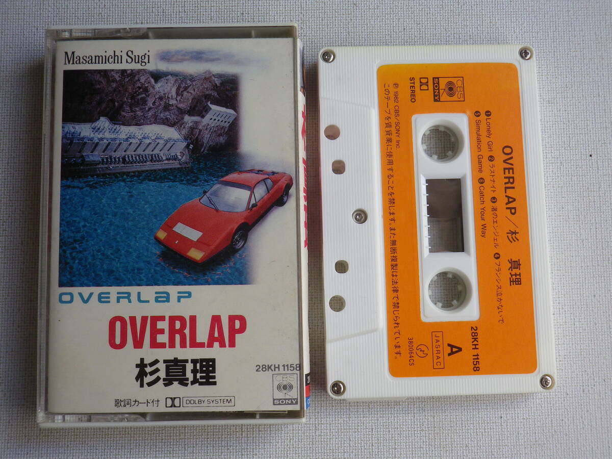 ◆カセット◆杉真理 OVERLAP  歌詞カード付 AORシティポップニューミュージック 中古カセットテープ多数出品中！の画像1
