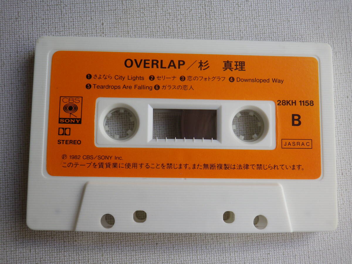 ◆カセット◆杉真理 OVERLAP  歌詞カード付 AORシティポップニューミュージック 中古カセットテープ多数出品中！の画像7