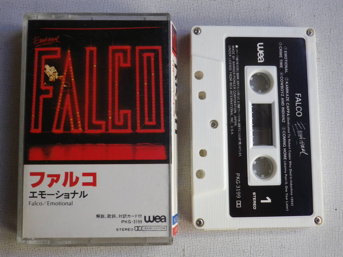 ◆カセット◆ファルコ　FALCO / Emotional　 歌詞カード付　　中古カセットテープ多数出品中！_画像1