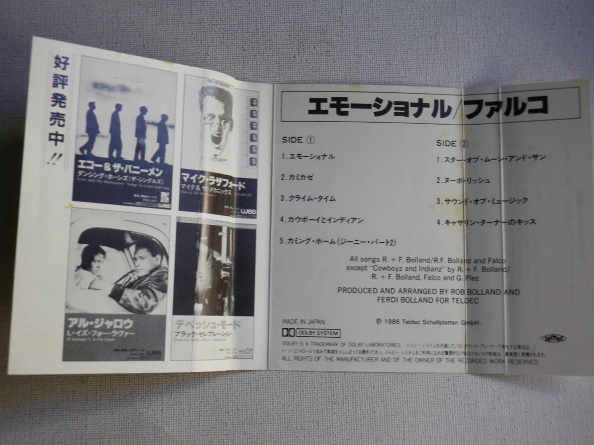 ◆カセット◆ファルコ　FALCO / Emotional　 歌詞カード付　　中古カセットテープ多数出品中！_画像10