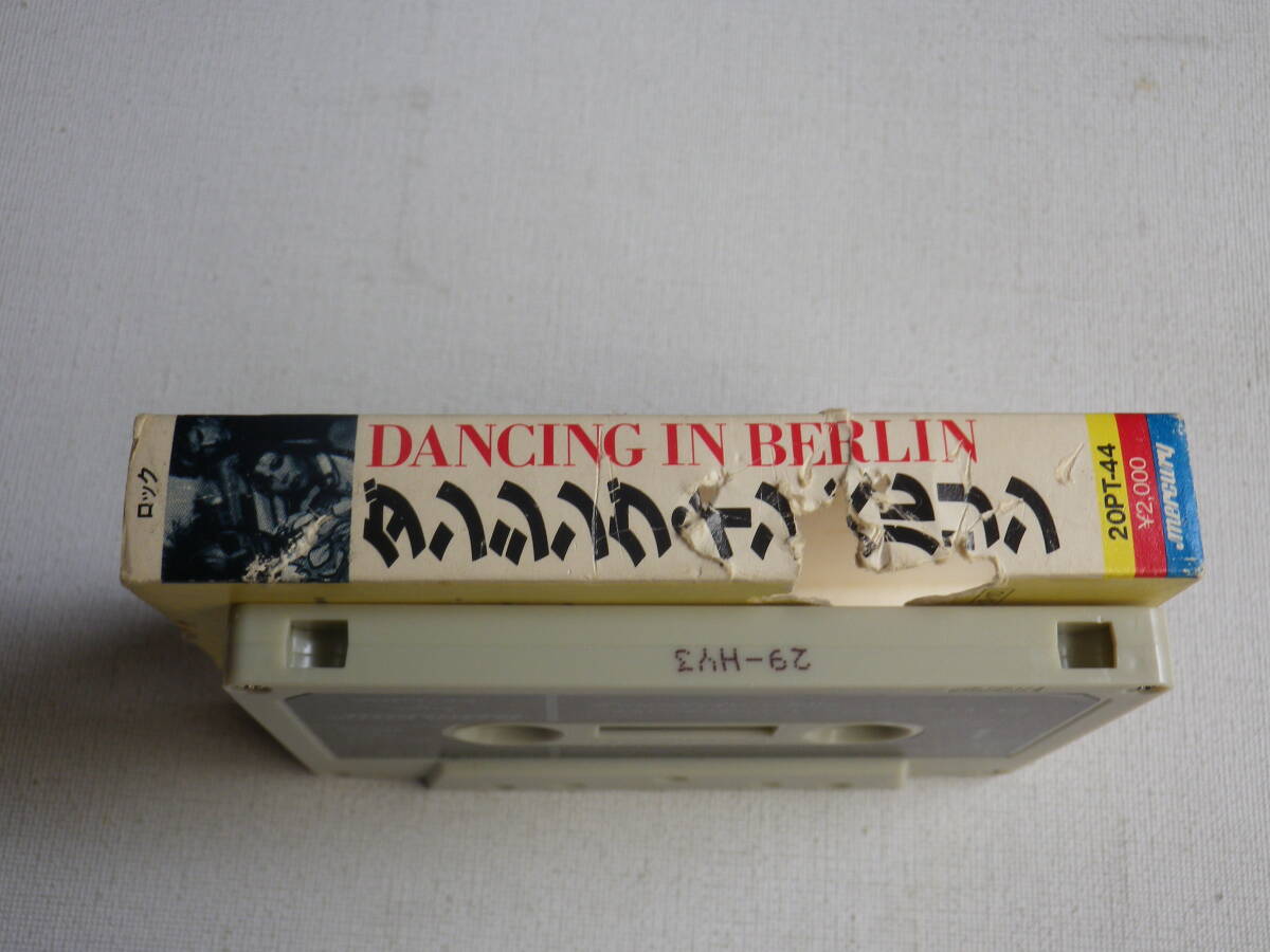 ◆カセット◆ダンシングインベルリン DANCING IN BERLIN  中古カセットテープ多数出品中！の画像5