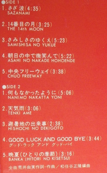 ◆カセット◆荒井由実　14番目の月　歌詞カード付　ユーミン松任谷由実シティポップニューミュージック　中古カセットテープ多数出品中！_画像9