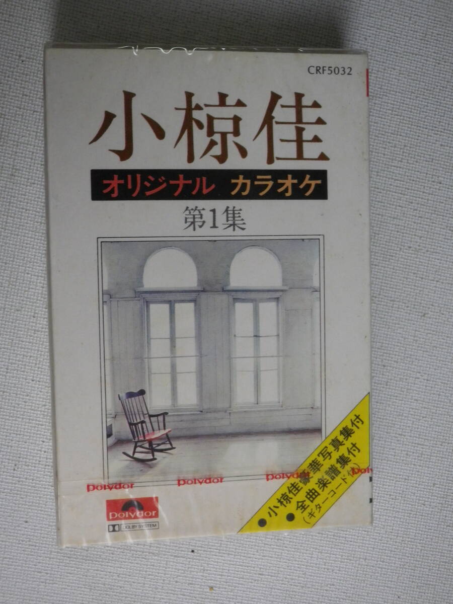 ◆カセット◆オリジナルカラオケ　小椋佳　第1集　　中古カセットテープ多数出品中！_画像2