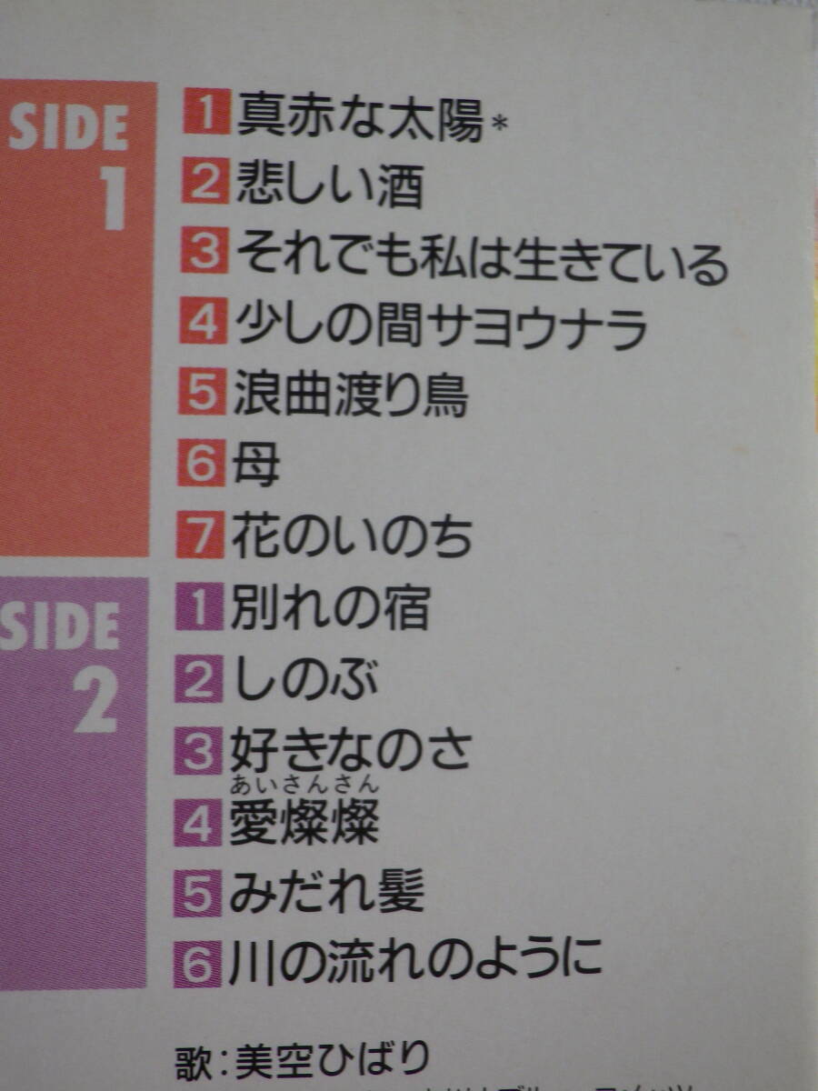 ◆カセット◆美空ひばり　ツインパック　2本組　歌詞カード付　中古カセットテープ多数出品中！_画像9