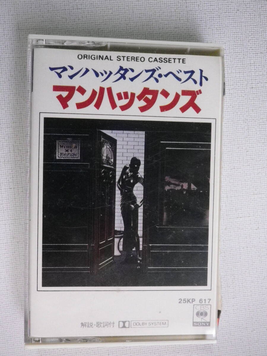 ◆カセット◆マンハッタンズ GREATEST HITS MANHATTANS  歌詞カード付 中古カセットテープ多数出品中！の画像2