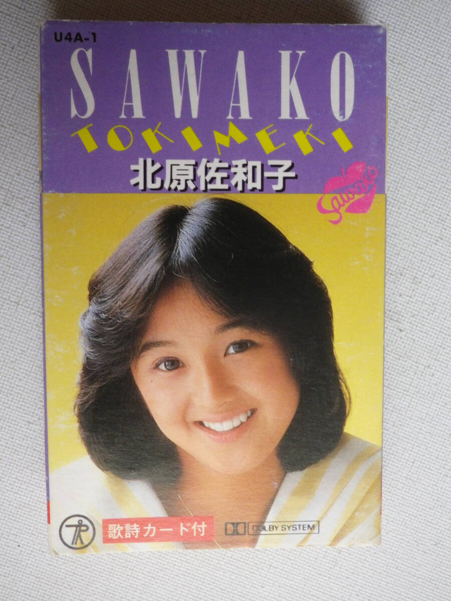 ◆カセット◆北原佐和子 SAWAKO / TOKIMRKI 歌詞カード付 中古カセットテープ多数出品中！の画像2