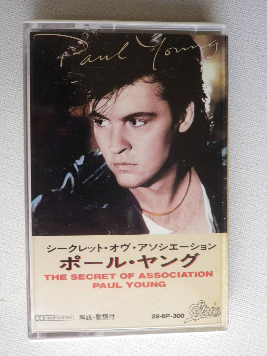 ◆カセット◆ポールヤング PAUL YOUNG THE SECRET OFD ASSOCIATION 歌詞カード付 中古カセットテープ多数出品中！の画像2