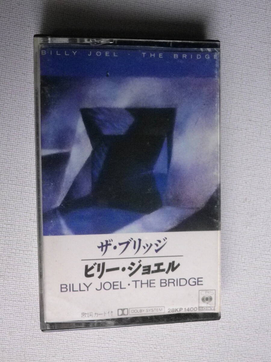 ◆カセット◆ビリージョエル BILLY JOEL / THE BRIDGE ジャケット切りはなし 中古カセットテープ多数出品中！の画像2