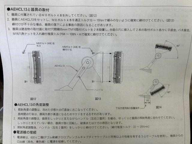 ■未使用　未開封品　岩崎電気　LED照明器具　EHCL17721N/NSAN8-0　昼白色(5000K Ra70 )TYPE-V 挟角タイプ■アーム金具AEHCL13有り■⑤_画像10