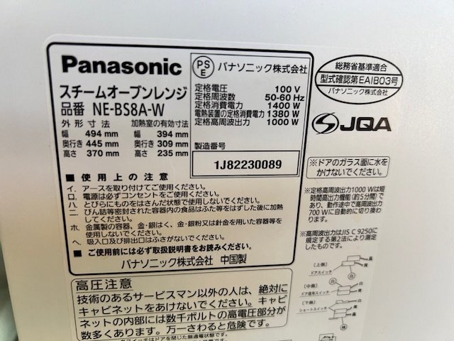 2022年製　パナソニック スチームオーブンレンジ　NE-BS8A-W■_画像6