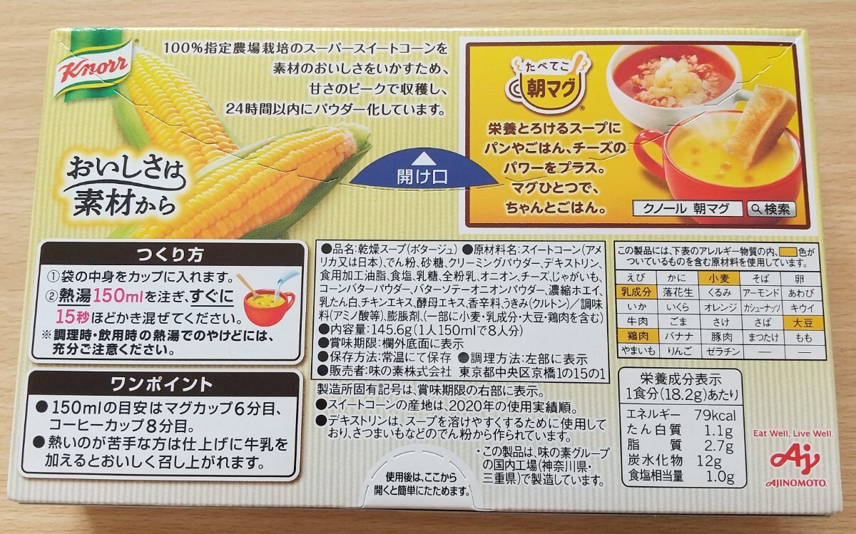 【16食 】 クノール カップスープ コーンクリーム コーンポタージュ コーンスープ_画像2
