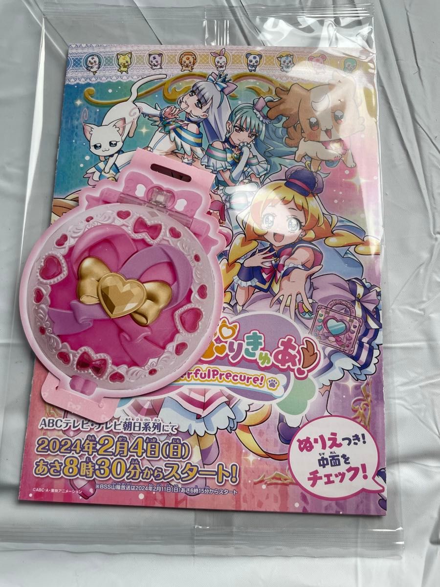 【プリキュア】わんだふるぷりきゅあ！　ぬりえ　合言葉キャンペーン　試供品