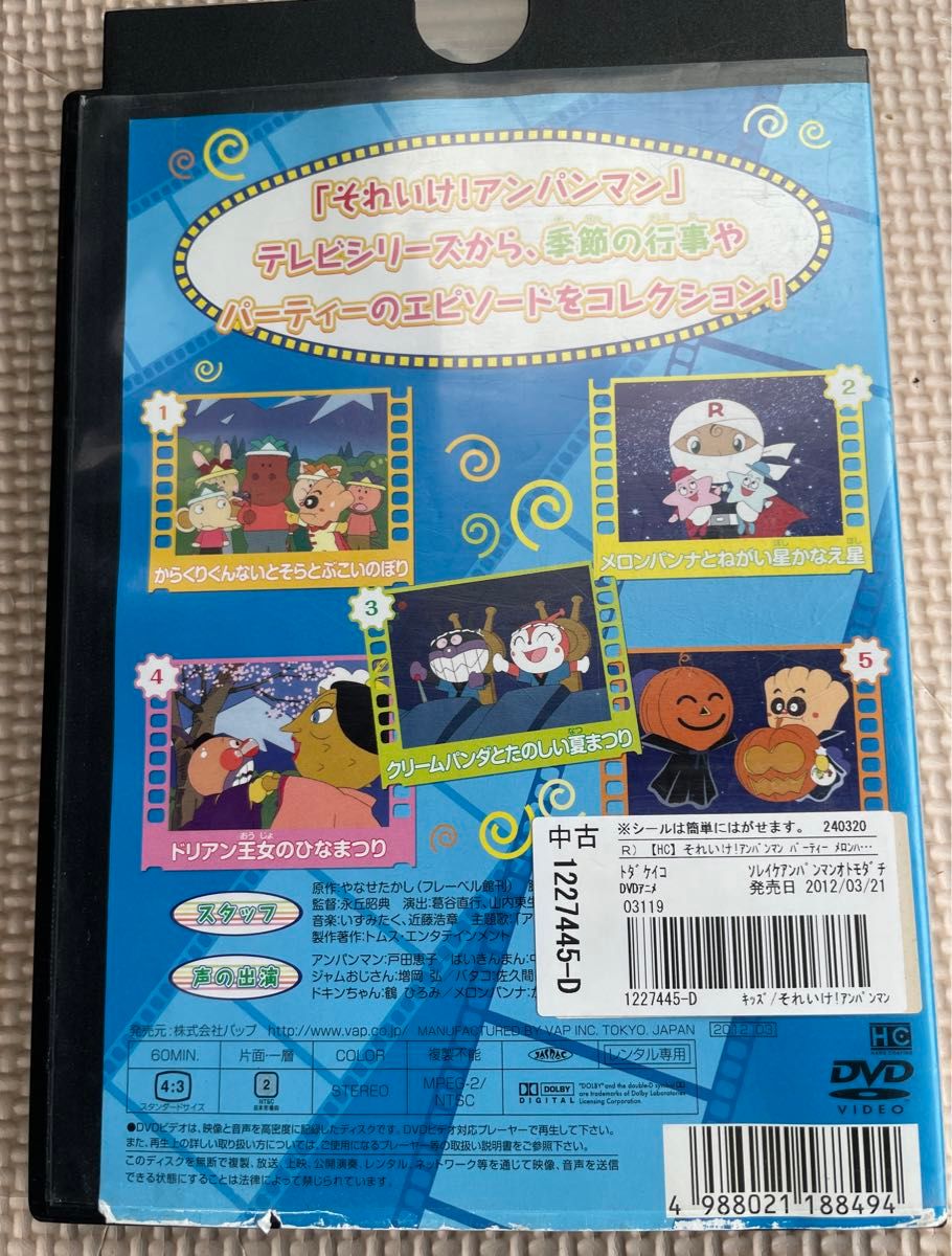 メロンパンナてねがい星かなえ星　DVD レンタル落ち　ジャケット汚れ有り