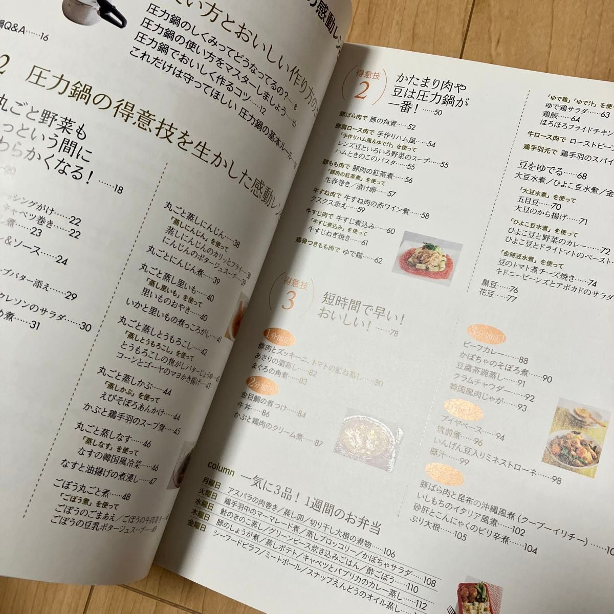 圧力鍋でつくるかんたん！おかずの感動レシピ （ＲＡＫＵＲＡＫＵ暮らしのアイデア　調理器具でｃｏｏｋｉｎｇ） 牛尾理恵／監修