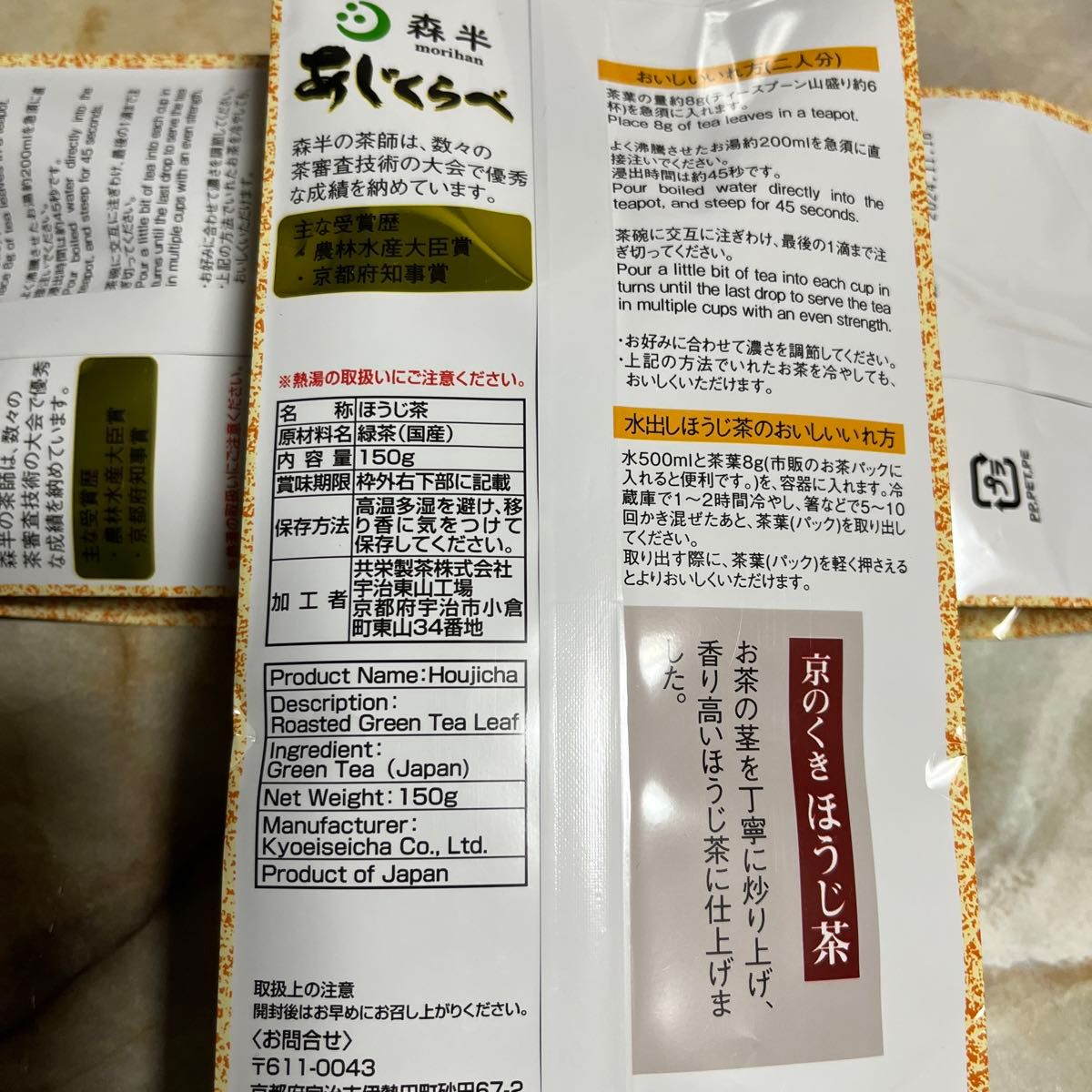 森半 あじくらべ 京のくき ほうじ茶 150g 2袋