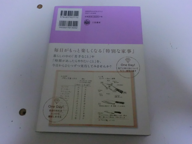 365日のとっておき家事　三條凛花_画像2