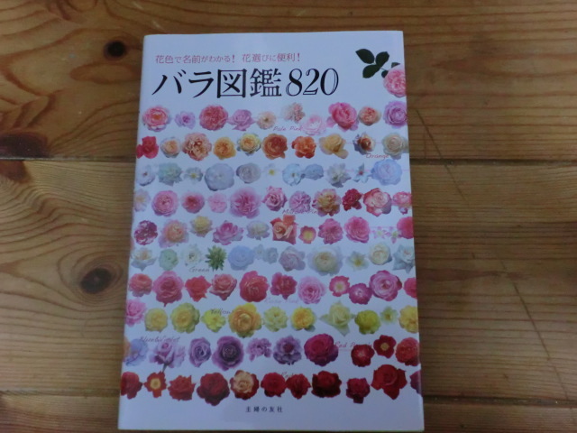  rose illustrated reference book 820