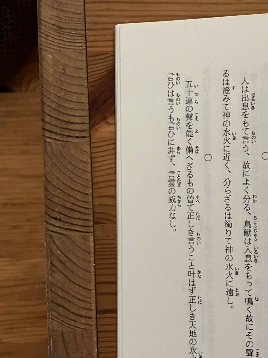 ★言霊学原論　泉田瑞顕　皇道赤心会総本部/一厘の仕組み　コトダマ神業　言霊神法　出口王仁三郎　裏神業_画像3