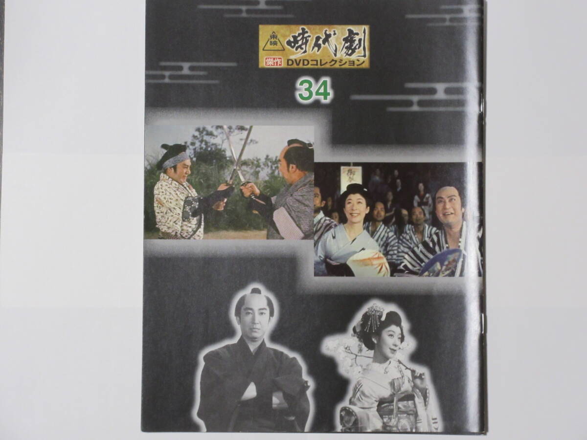 血斗水滸傳 怒涛の対決 （解説BOOK付） 東映時代劇傑作DVDコレクション 34 _画像3