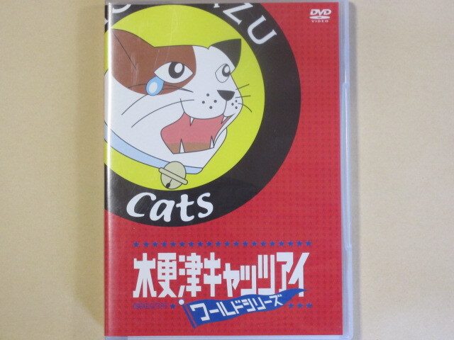 木更津キャッツアイ　～ワールドシリーズ～（セル版DVD２枚組）_画像1