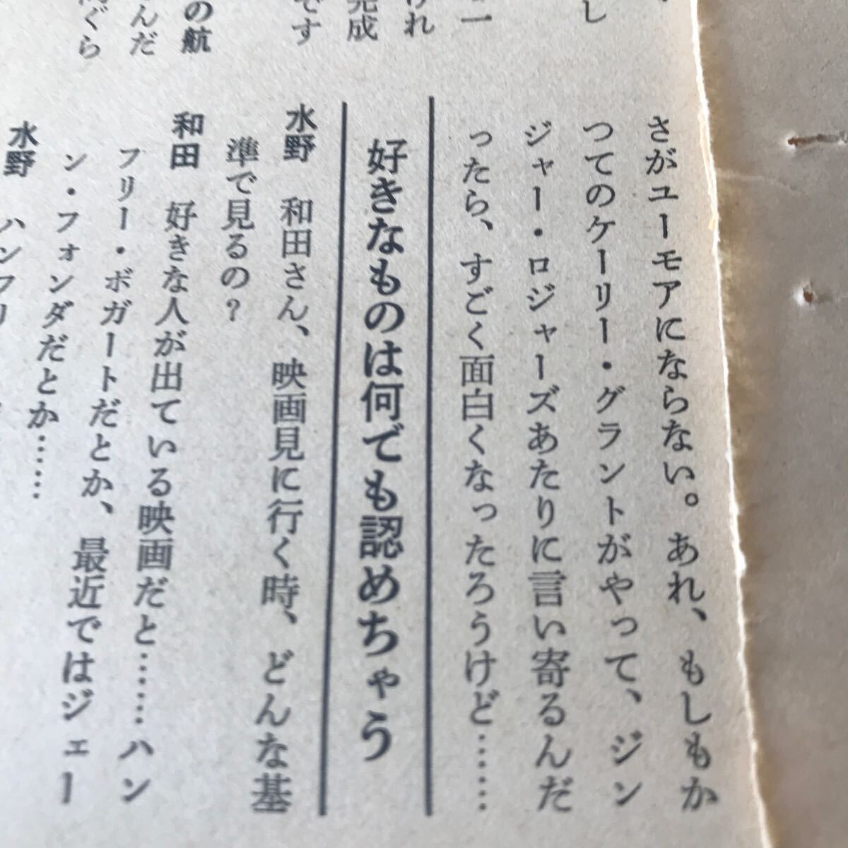 水野晴郎、和田誠【連載対談　和田誠】3p 説明参照BKHYSR7801_画像5