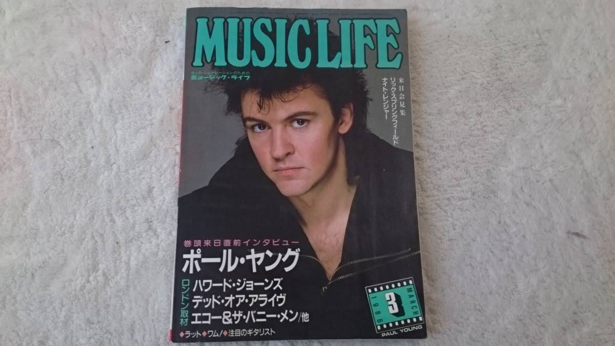 ミュージックライフ ポール ヤング 1985 03月号 表紙ポール ヤング 写真参照 Bkhy まあまあ美品 Dejapan เสนอราคาและซ อญ ป นท ม ค านายหน า 0 ミュージックライフ ポール ヤング 1985 03月号 表紙ポール ヤング 写真参照 Bkhy まあまあ美品 Dejapan เสนอราคาและซ อญ ป นท ม ค านายหน า 0