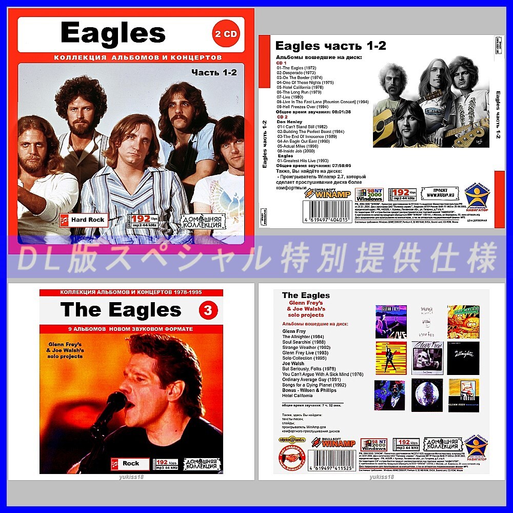 【特別仕様】【限定】EAGLES CD1+2+3 多収録 DL版MP3CD 3CD♪_画像1
