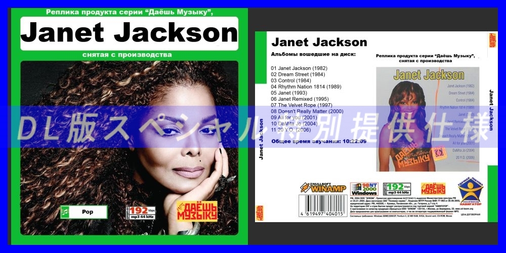 【特別仕様】【復刻超レア】JANET JACKSON 多収録 DL版MP3CD 1CD★_画像1