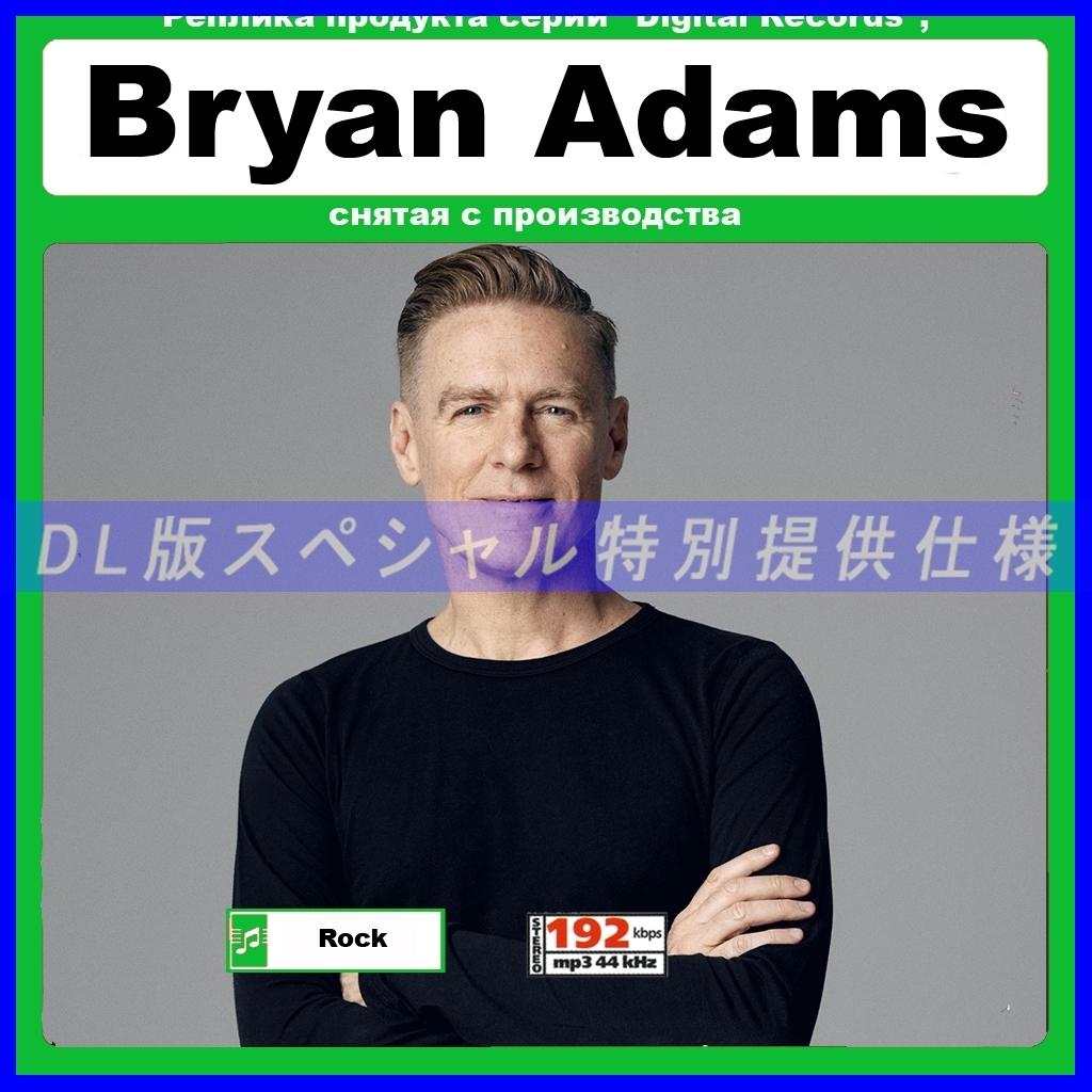 【特別仕様】BRYAN ADAMS ブライアン・アダムス 多収録 133song DL版MP3CD☆_画像1