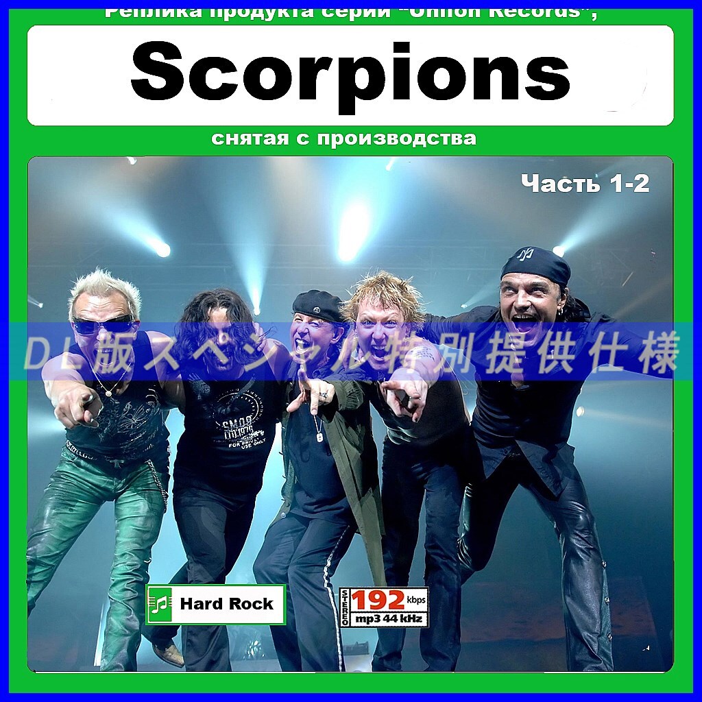 【特別仕様】【復刻超レア】SCORPIONS 多収録 DL版MP3CD 2CDπ_画像1